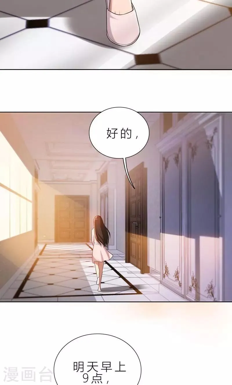 第11话 我就是偷听！ 第11页