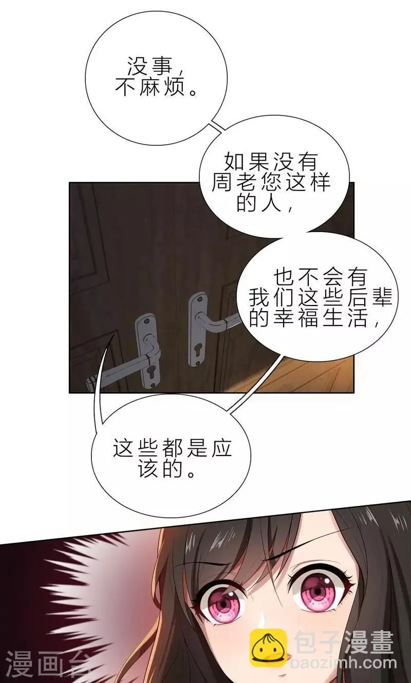 第11话 我就是偷听！ 第13页