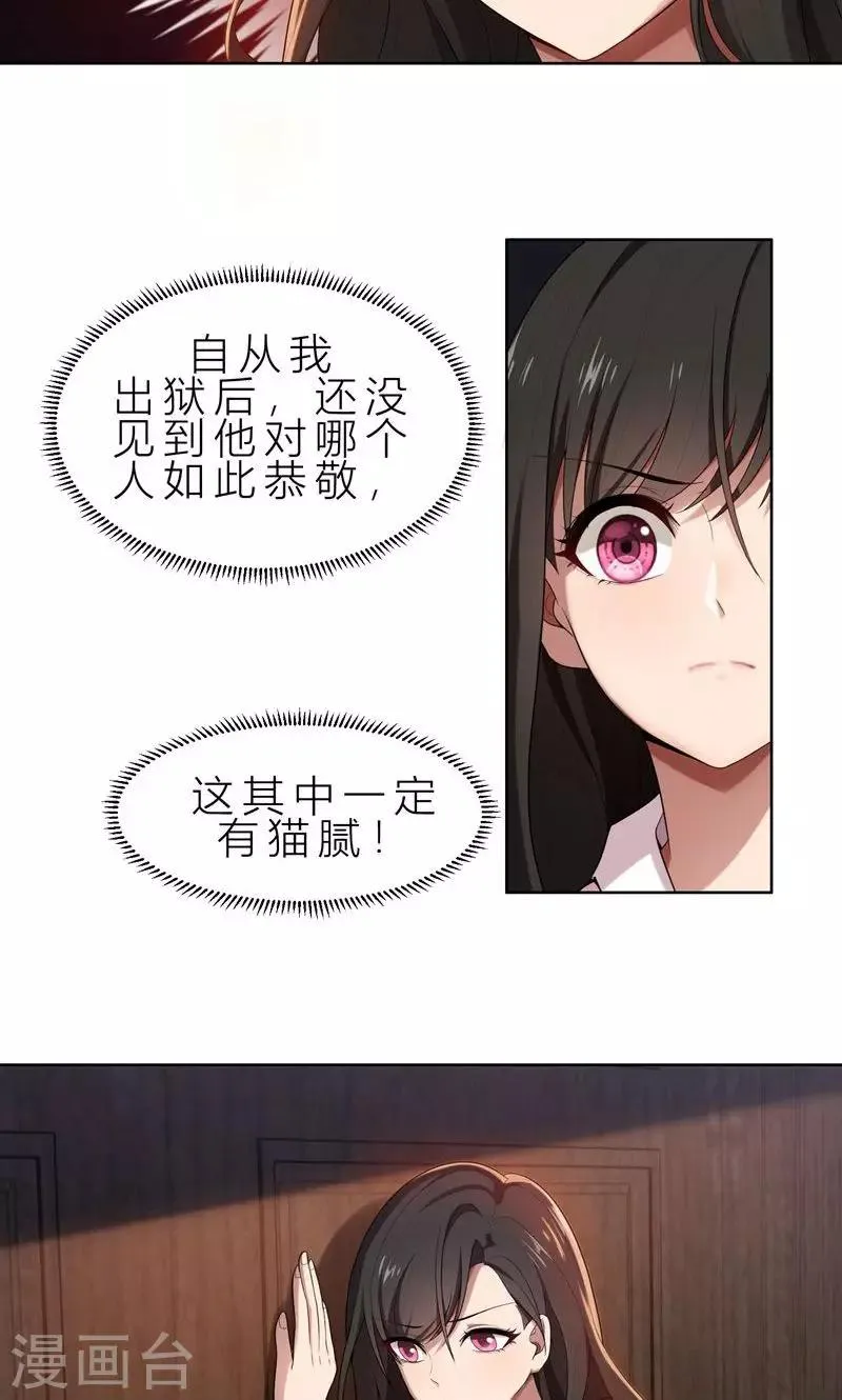 第11话 我就是偷听！ 第14页