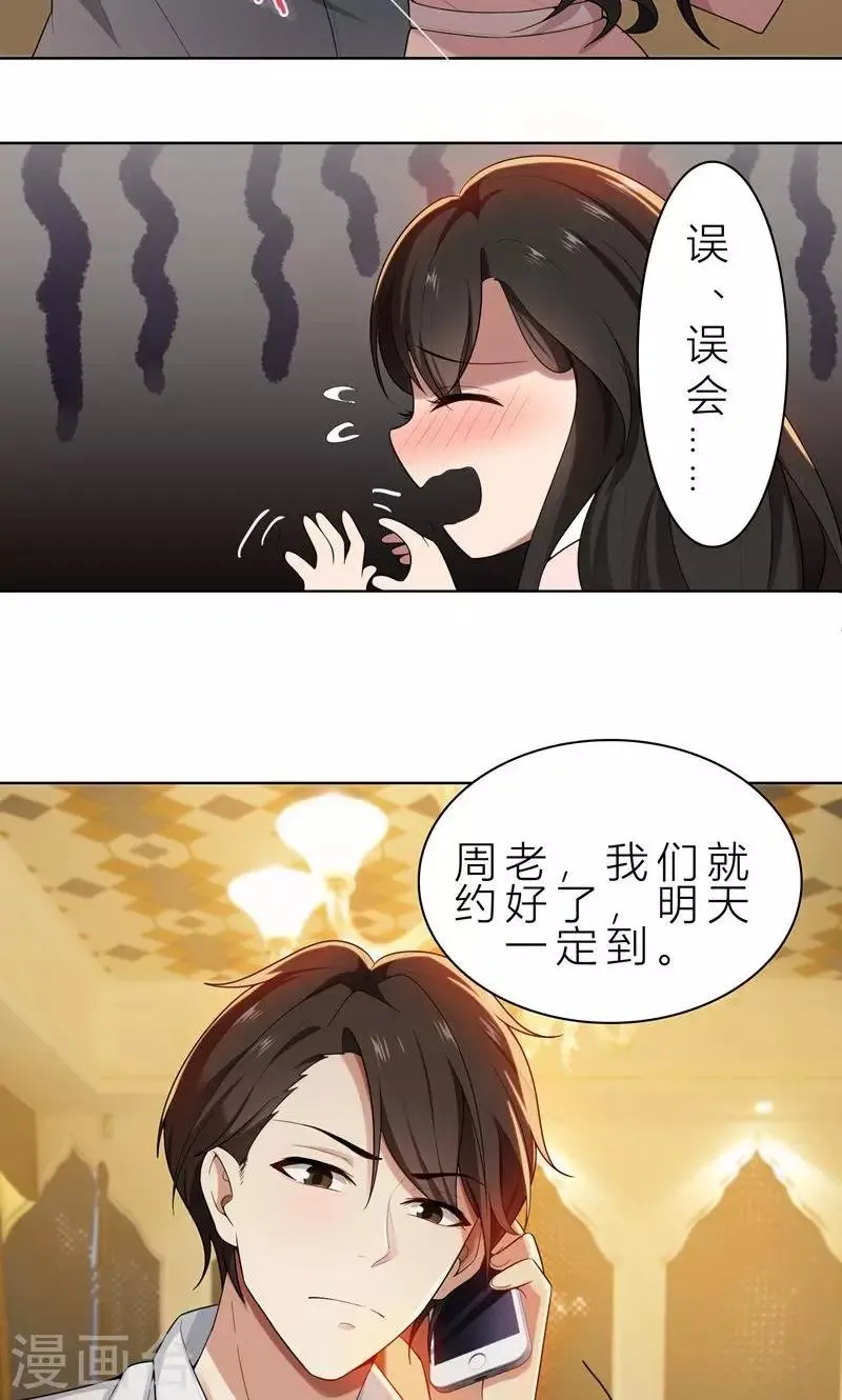 第11话 我就是偷听！ 第20页