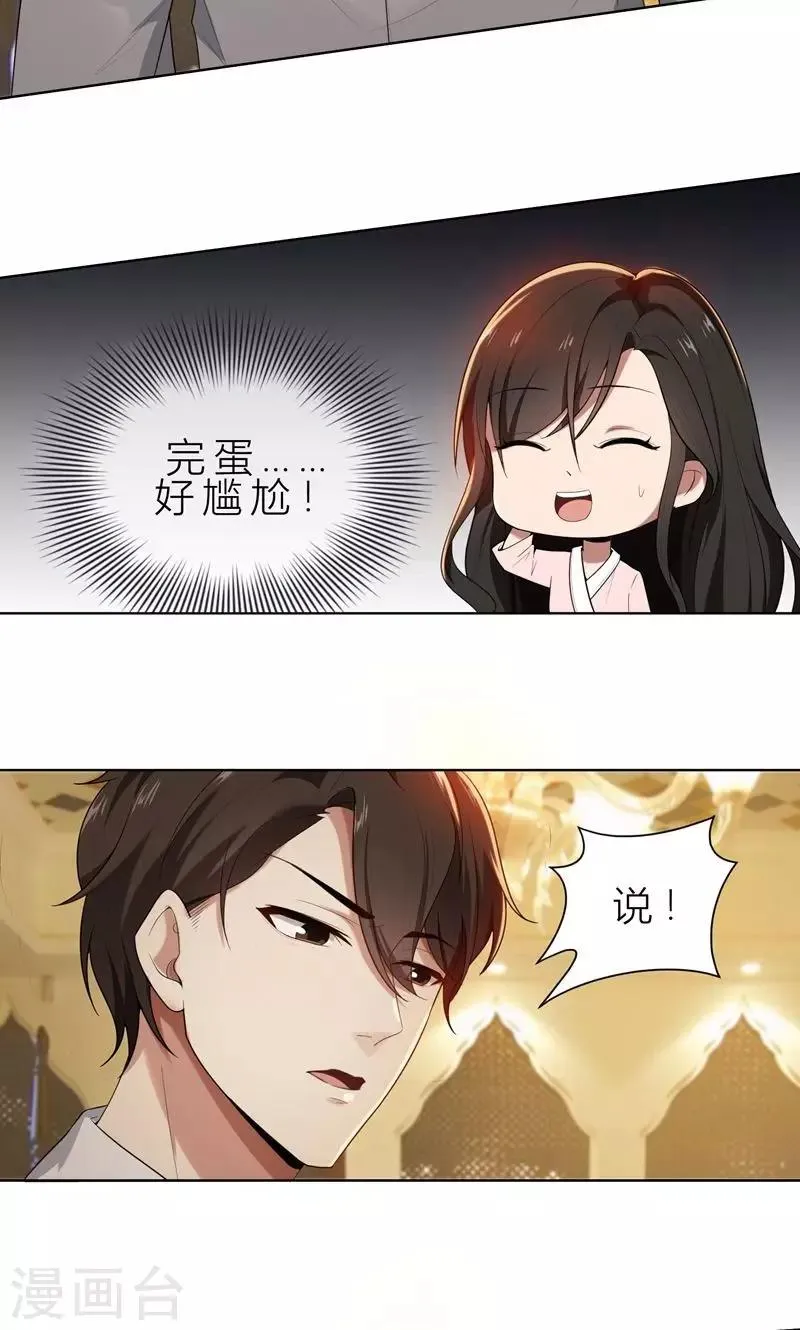 第11话 我就是偷听！ 第24页