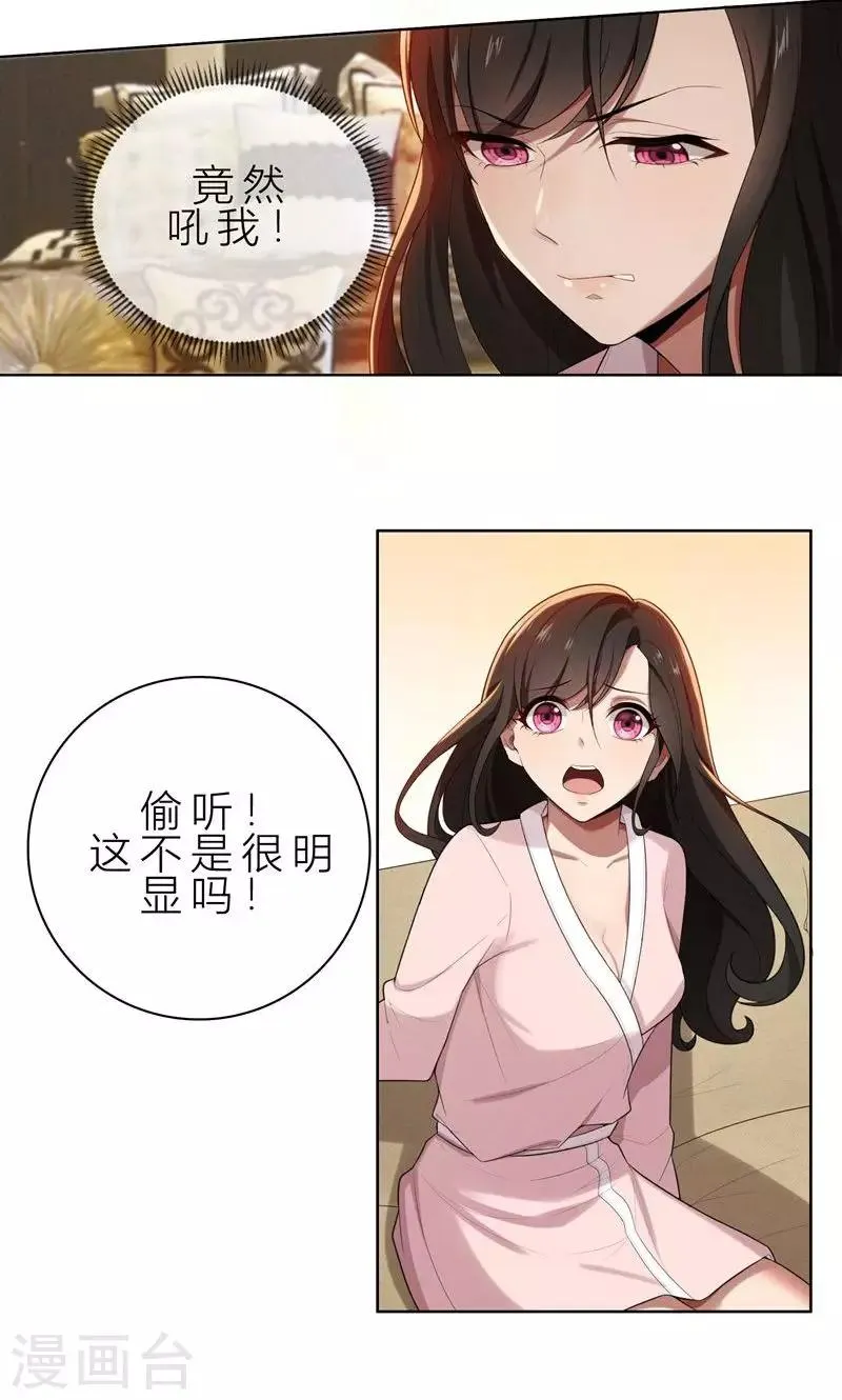 第11话 我就是偷听！ 第25页