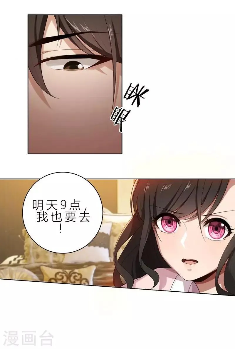 第11话 我就是偷听！ 第26页