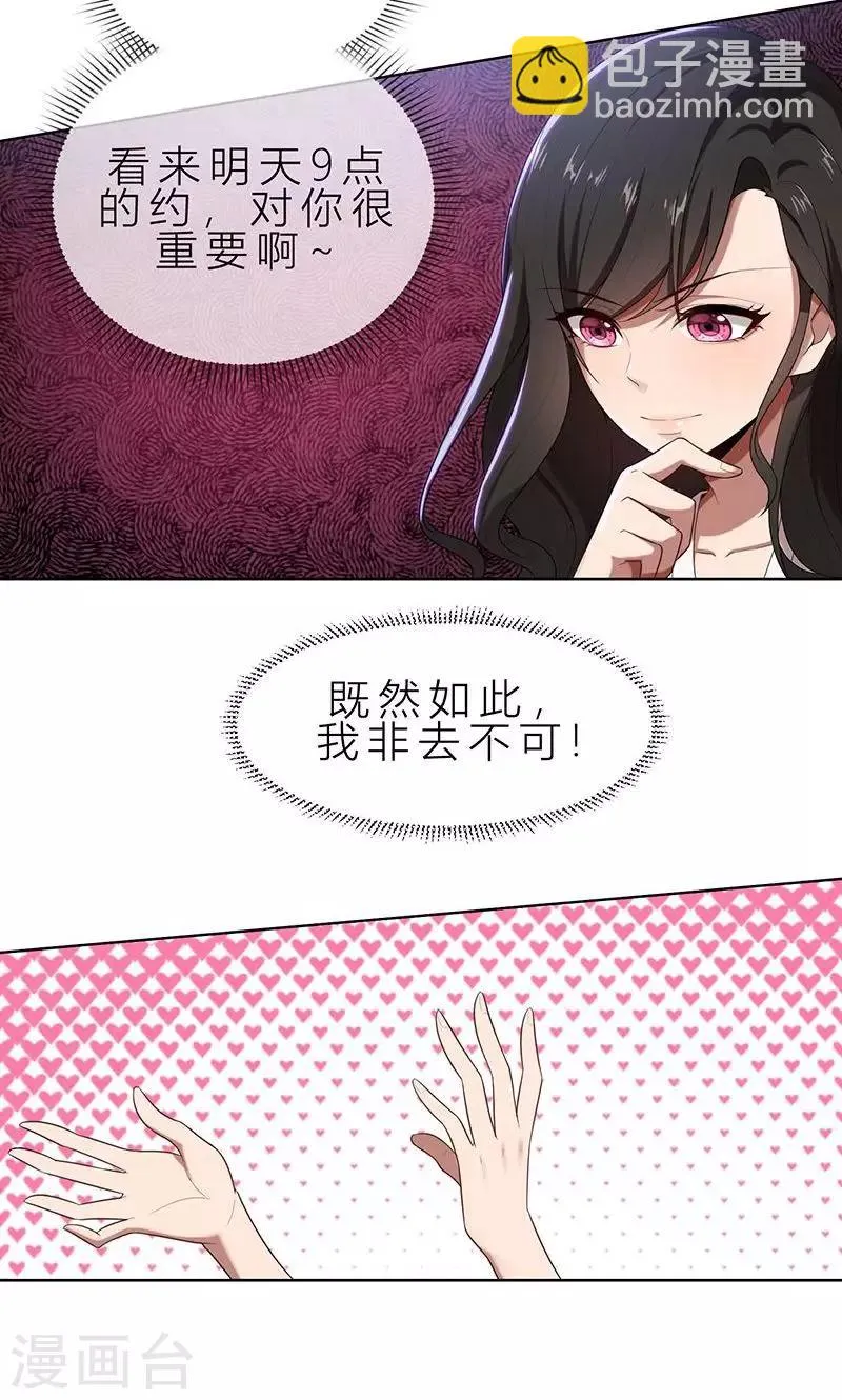 第12话 非去不可 第10页