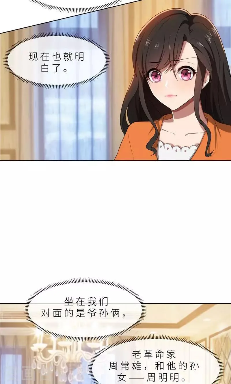 第13话 机会来了 第3页