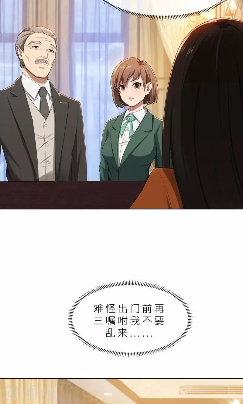 第13话 机会来了 第4页