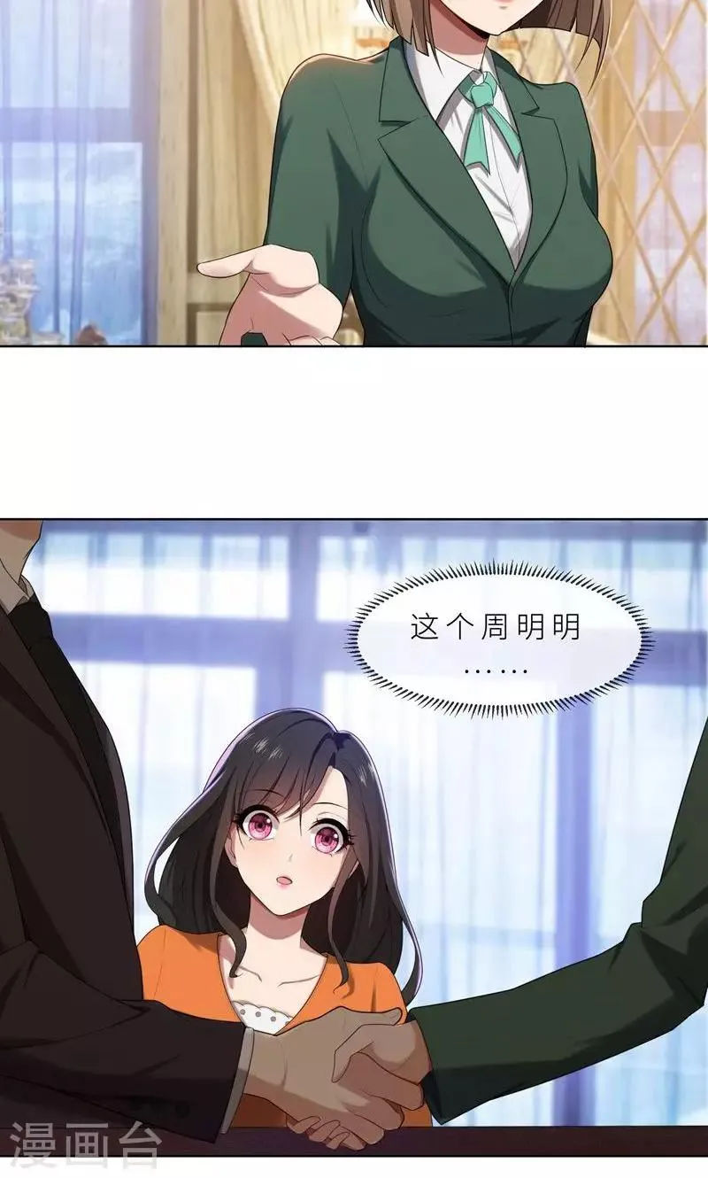 第13话 机会来了 第6页