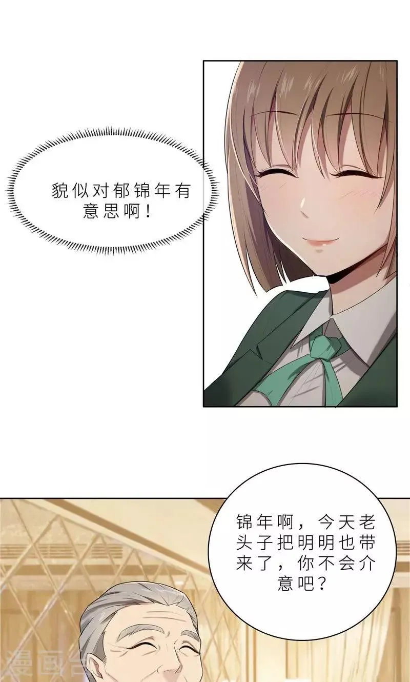 第13话 机会来了 第7页