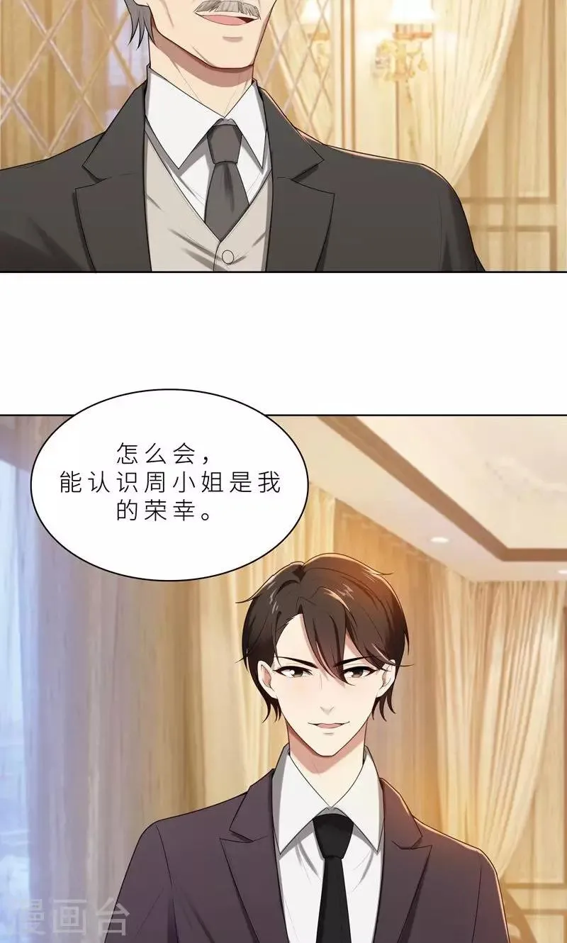 第13话 机会来了 第8页