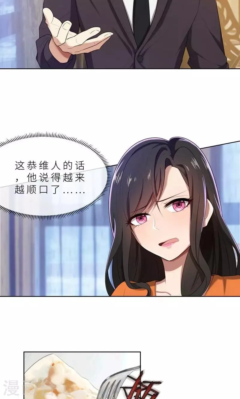 第13话 机会来了 第9页