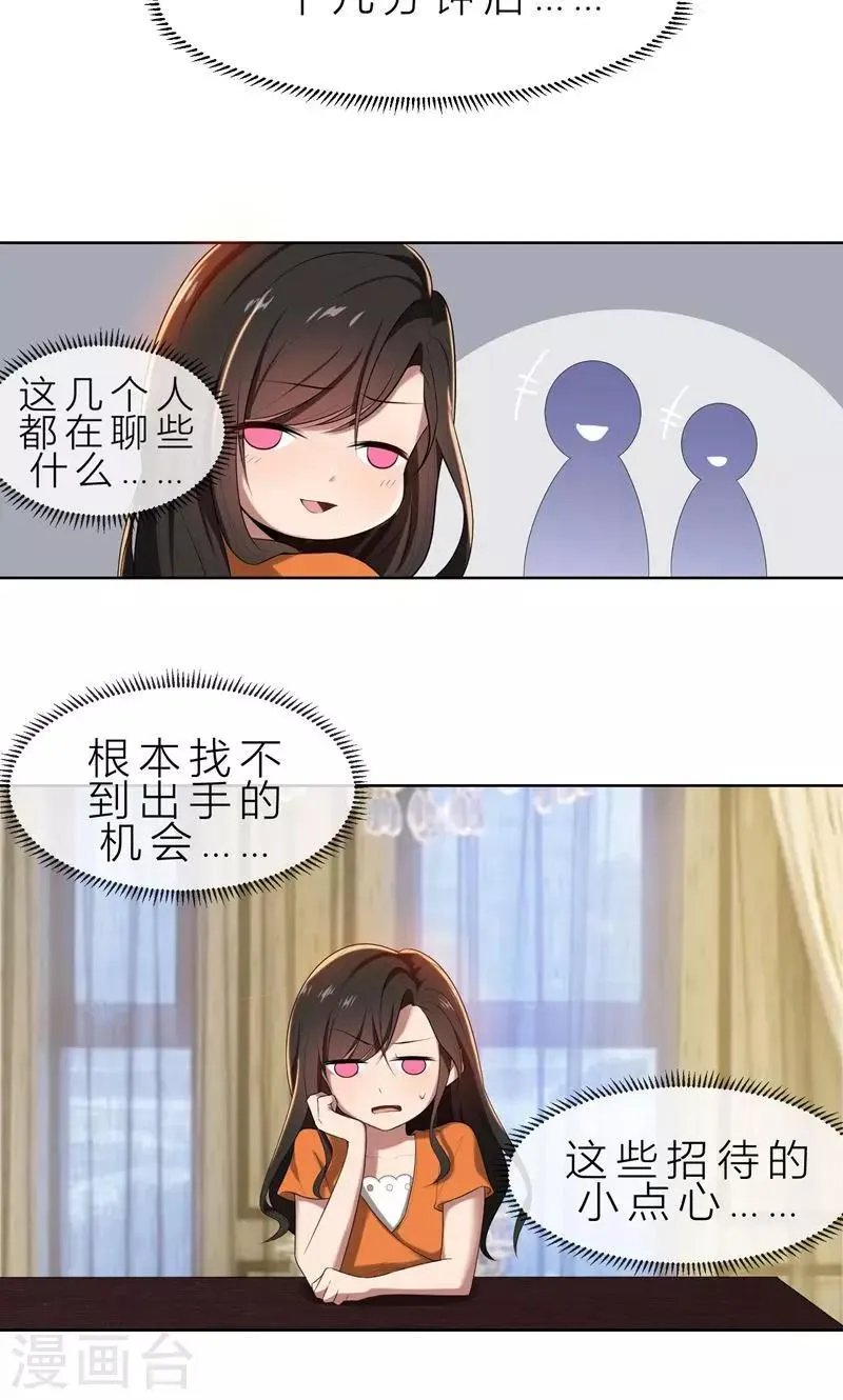 第13话 机会来了 第11页