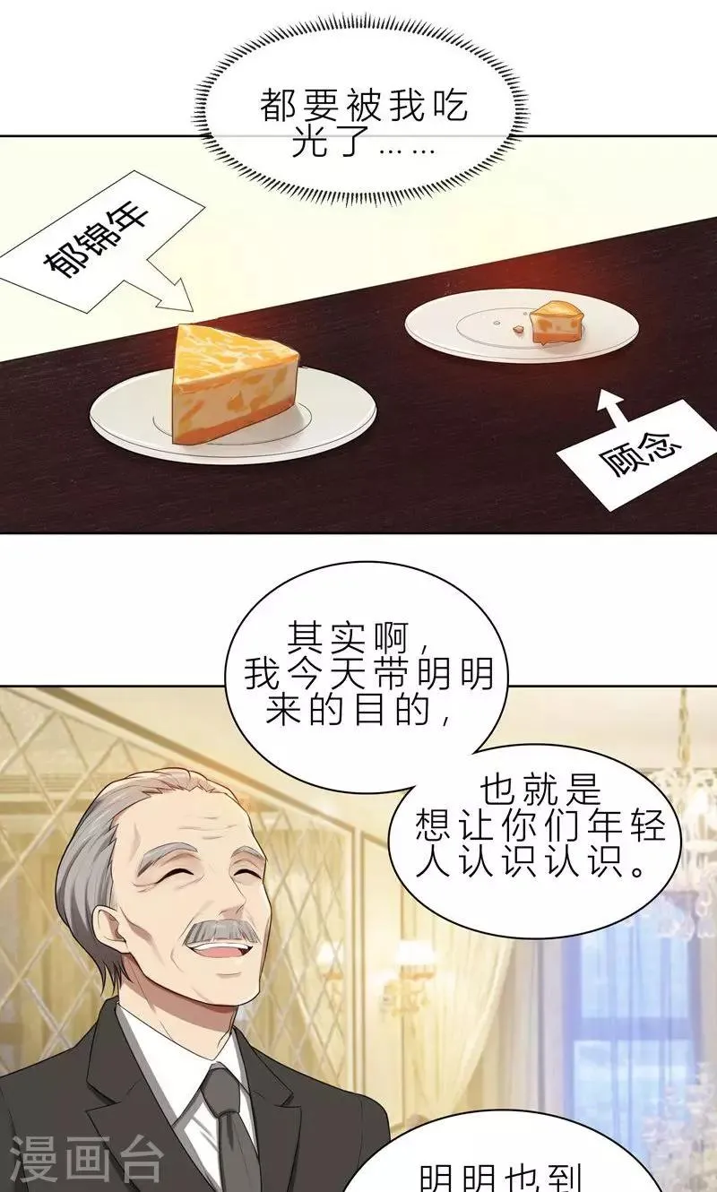 第13话 机会来了 第12页