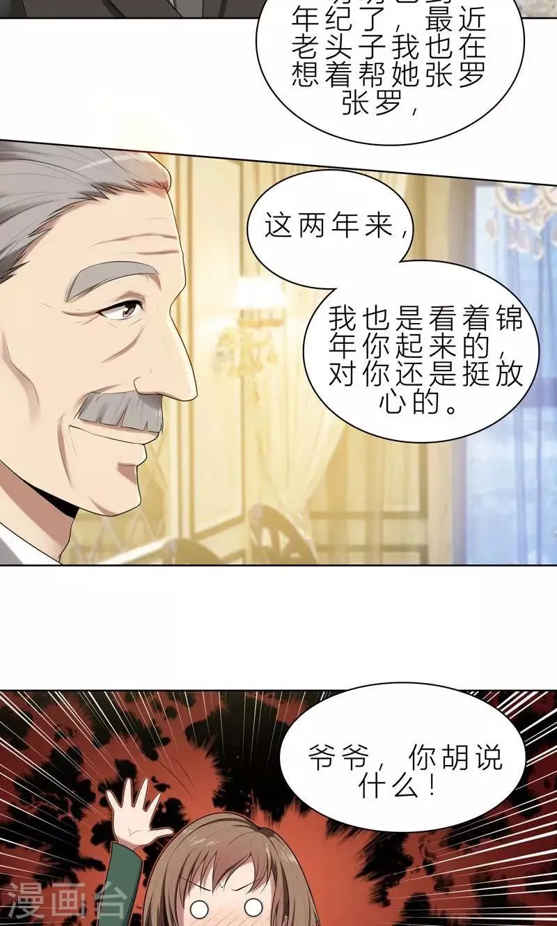 第13话 机会来了 第13页