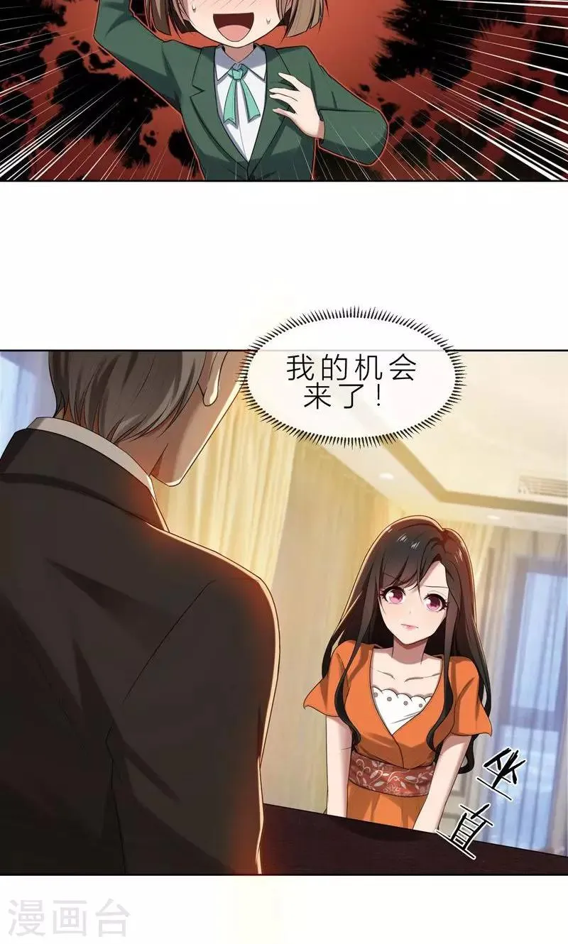 第13话 机会来了 第14页