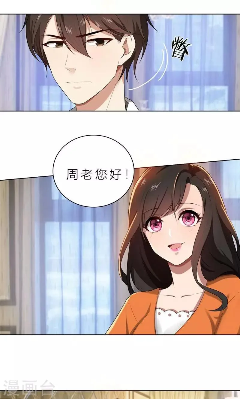 第13话 机会来了 第15页