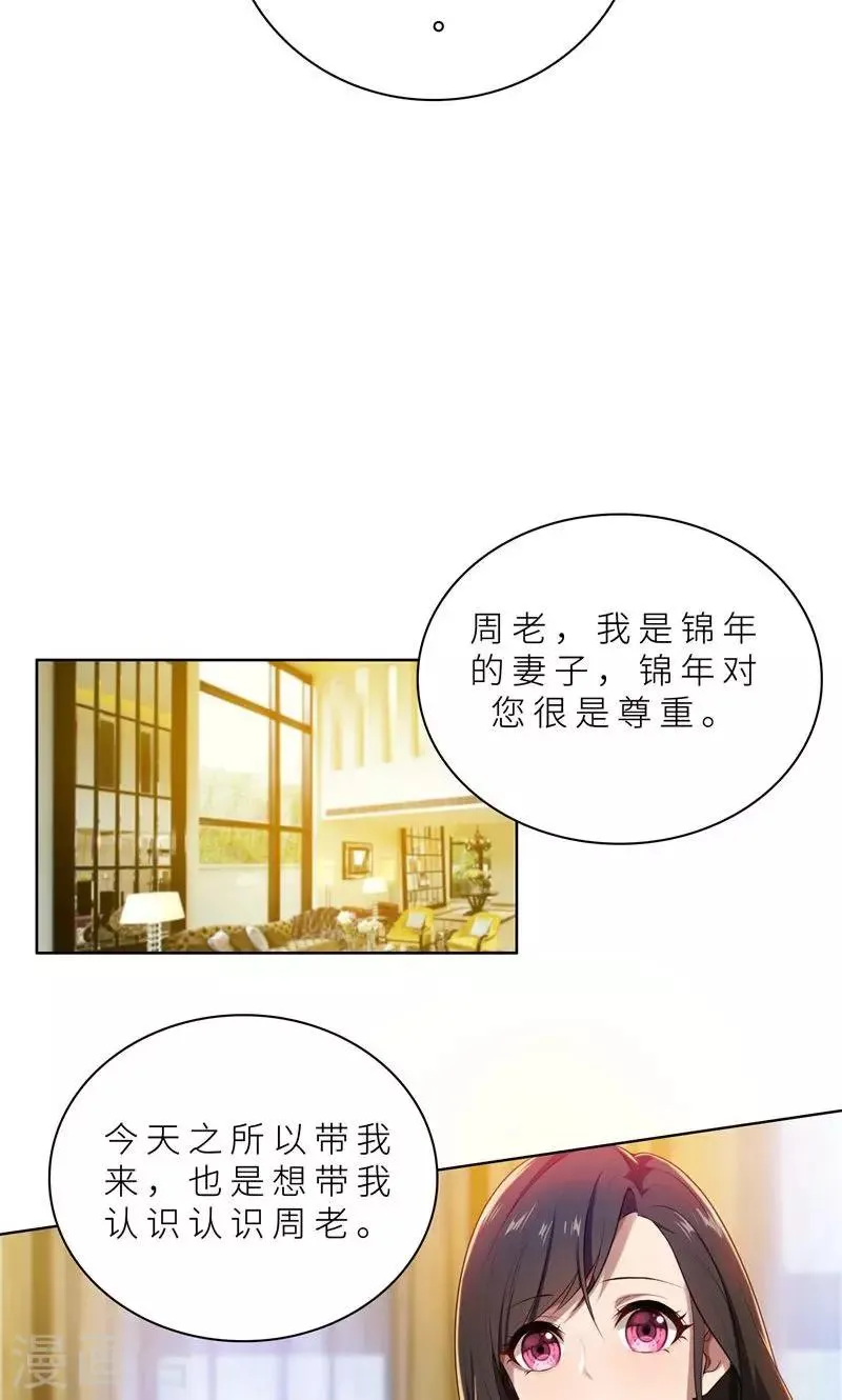 第13话 机会来了 第18页