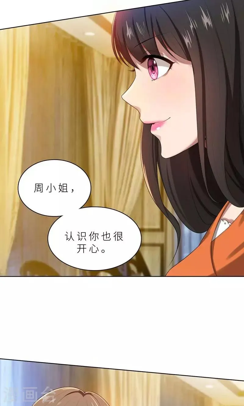 第13话 机会来了 第20页
