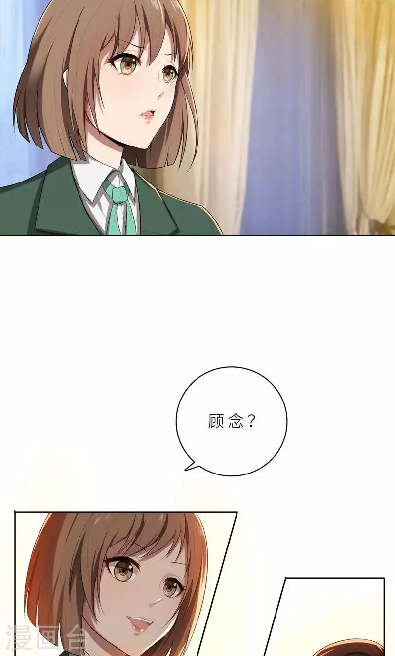 第13话 机会来了 第21页