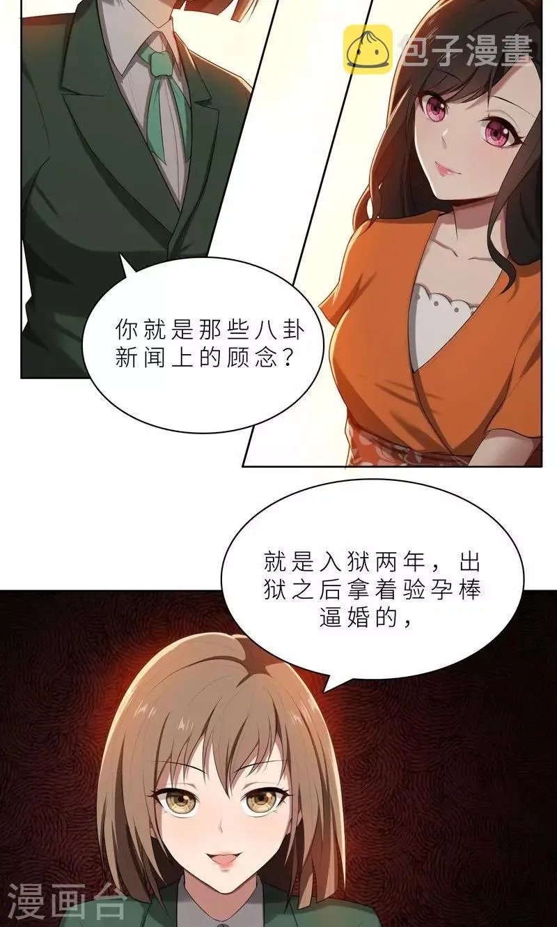第13话 机会来了 第22页