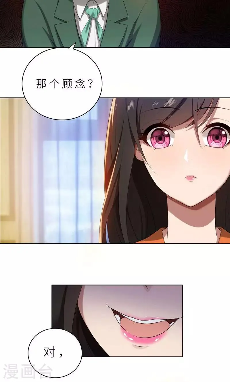 第13话 机会来了 第23页