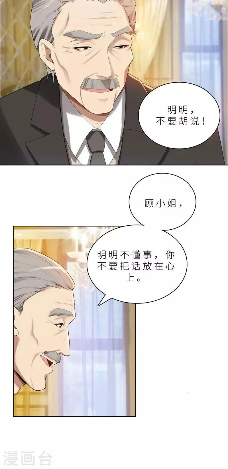 第13话 机会来了 第25页