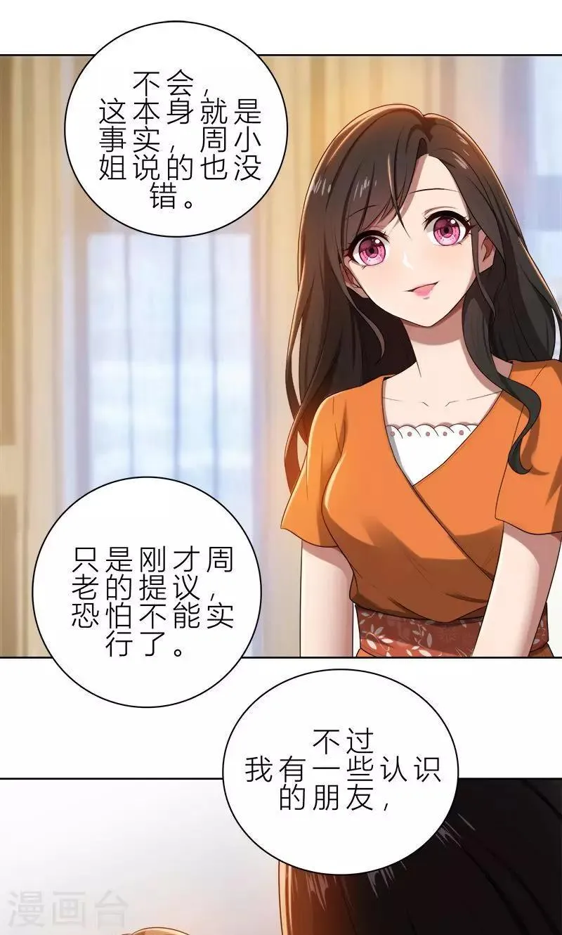 第14话 你想怎样！ 第1页
