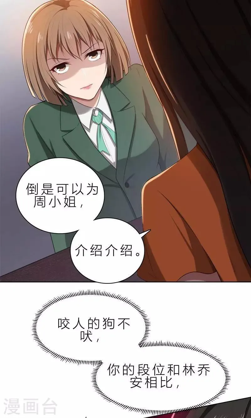 第14话 你想怎样！ 第2页
