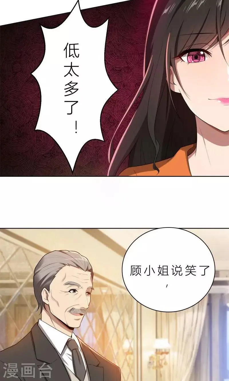 第14话 你想怎样！ 第3页