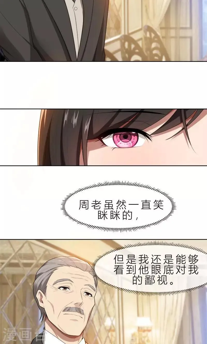 第14话 你想怎样！ 第4页
