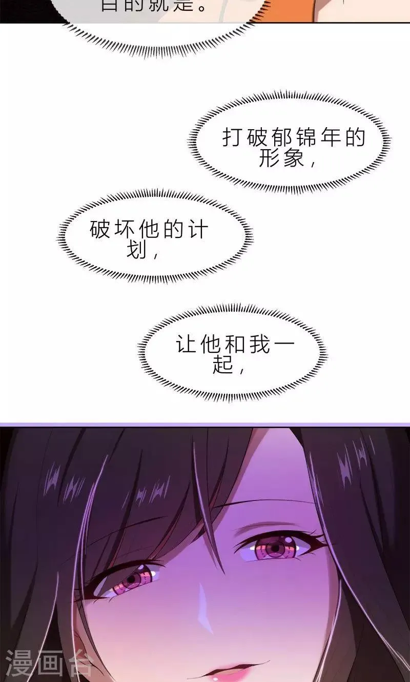 第14话 你想怎样！ 第6页