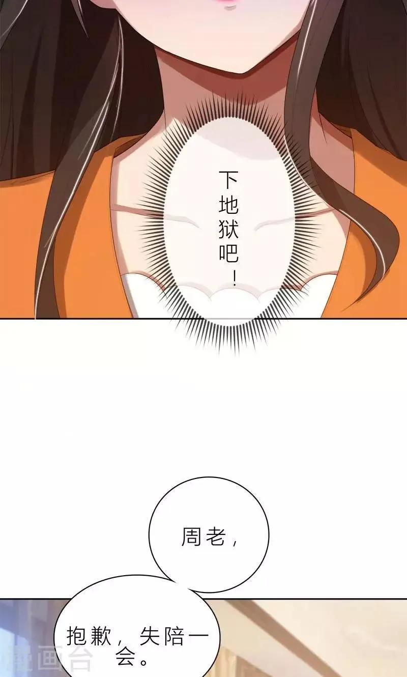 第14话 你想怎样！ 第7页
