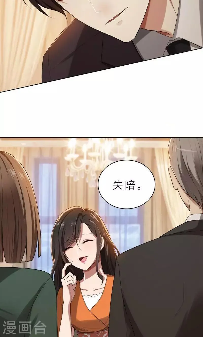 第14话 你想怎样！ 第10页