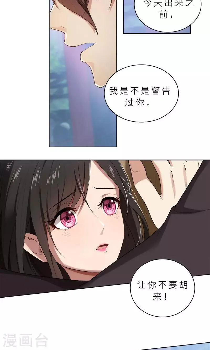 第14话 你想怎样！ 第16页