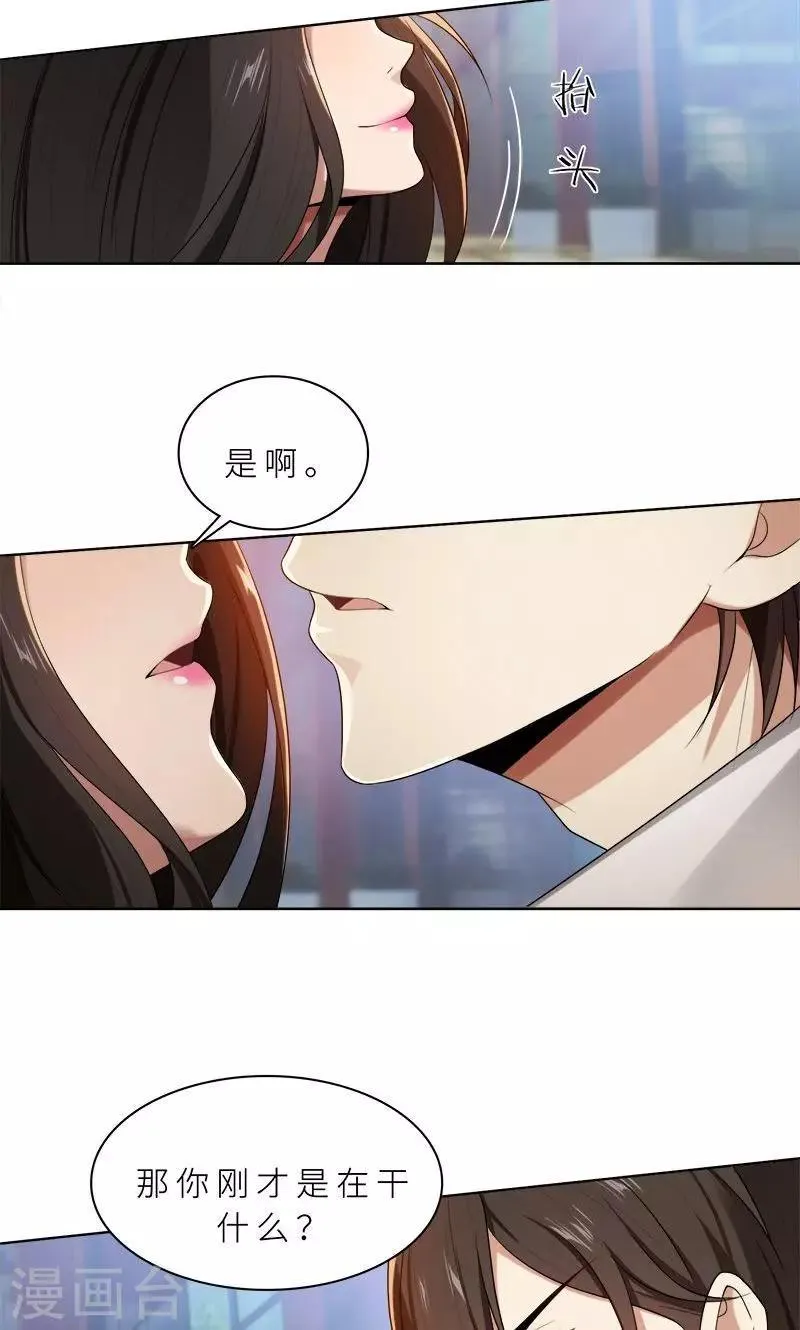 第14话 你想怎样！ 第17页