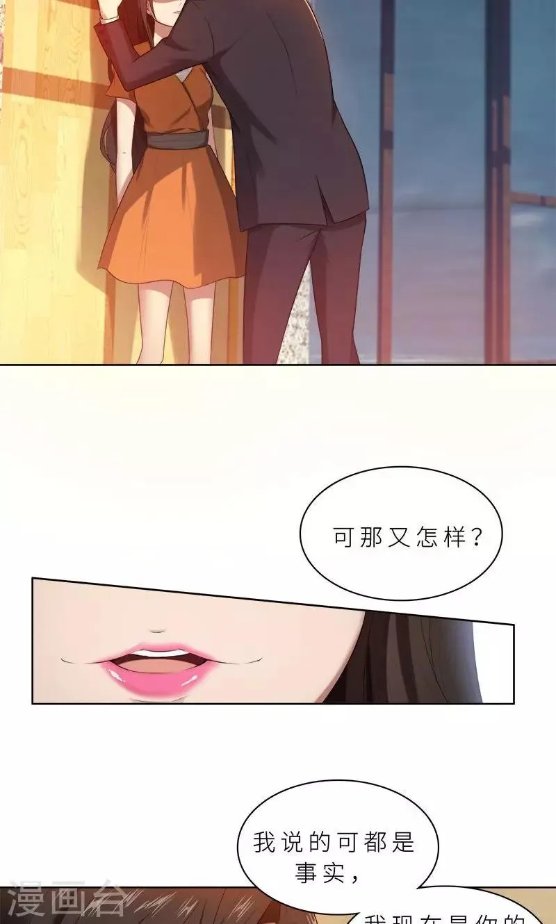第14话 你想怎样！ 第20页
