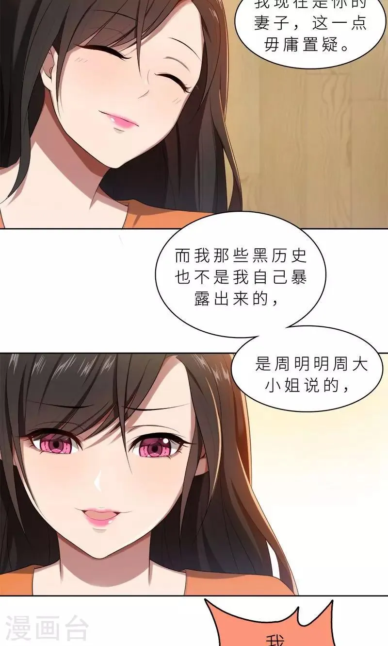 第14话 你想怎样！ 第21页