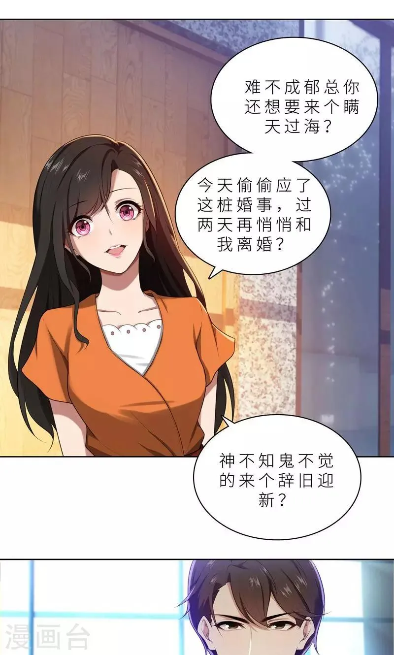 第15话 周明明的敌视 第1页