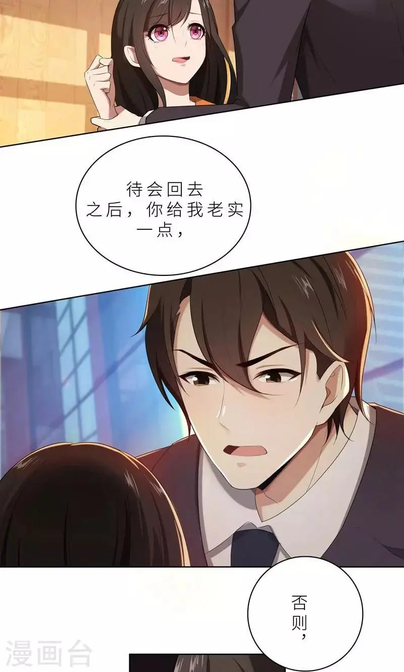 第15话 周明明的敌视 第7页