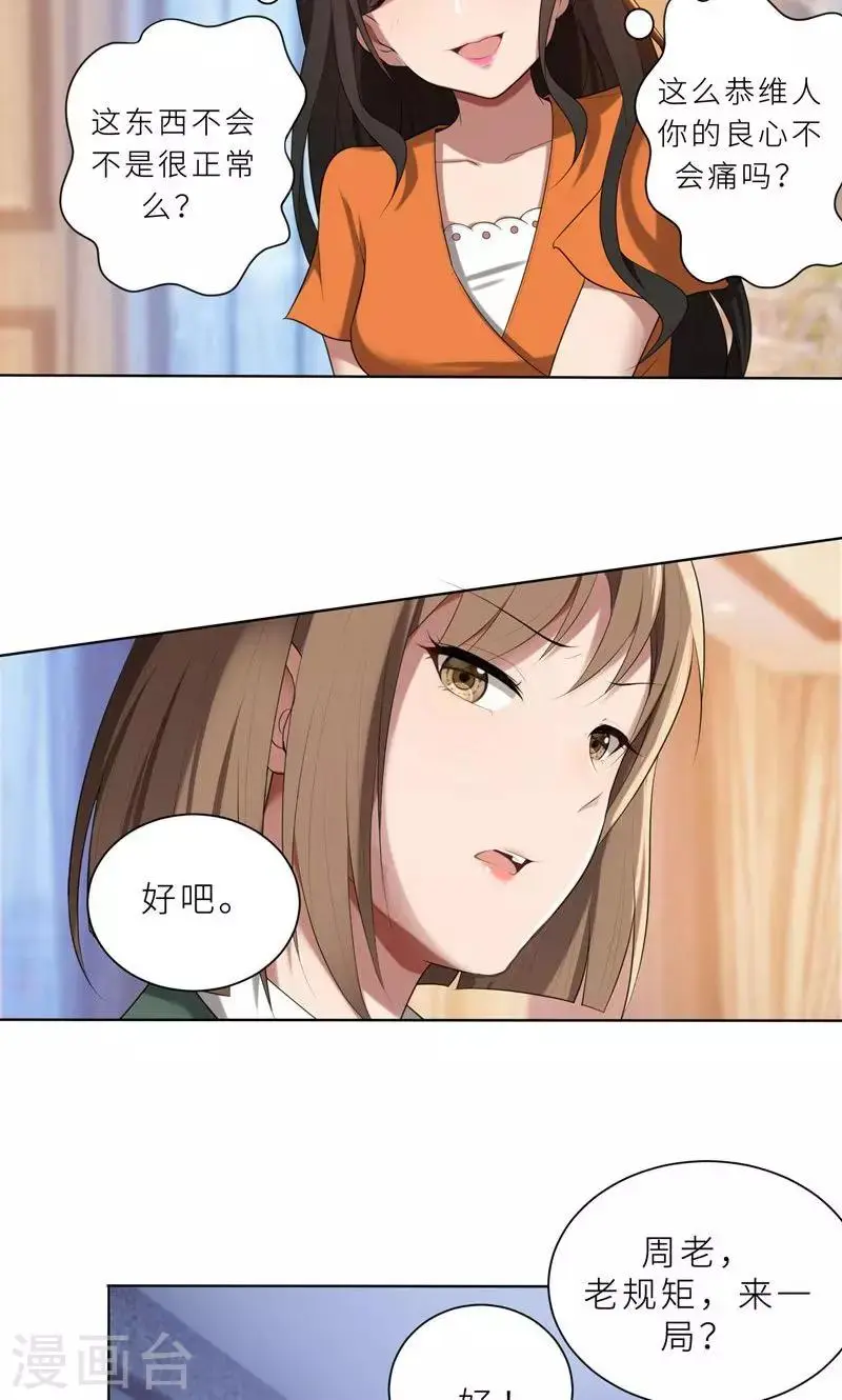 第15话 周明明的敌视 第12页