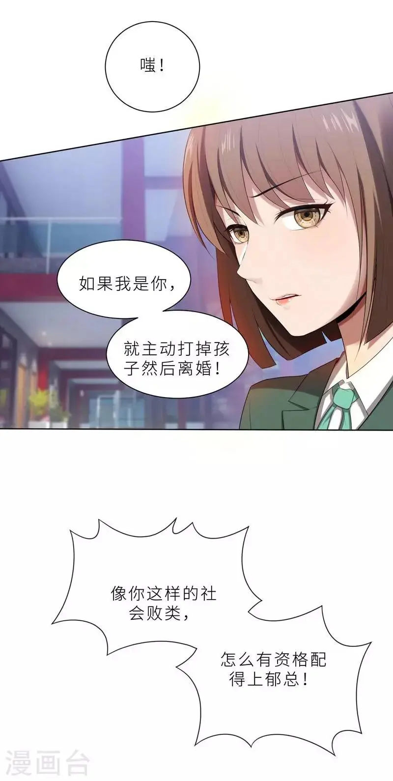 第15话 周明明的敌视 第15页