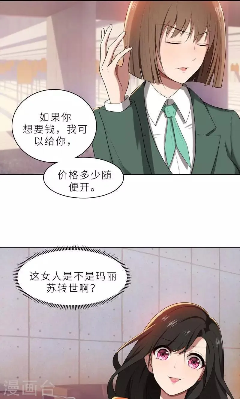 第16话 不好意思，就是我踹的 第2页