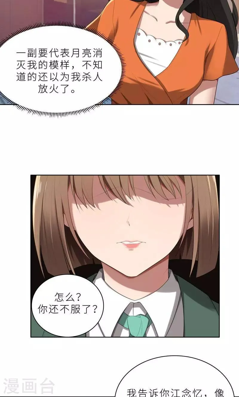 第16话 不好意思，就是我踹的 第3页