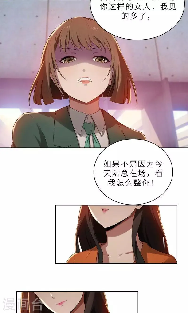 第16话 不好意思，就是我踹的 第4页