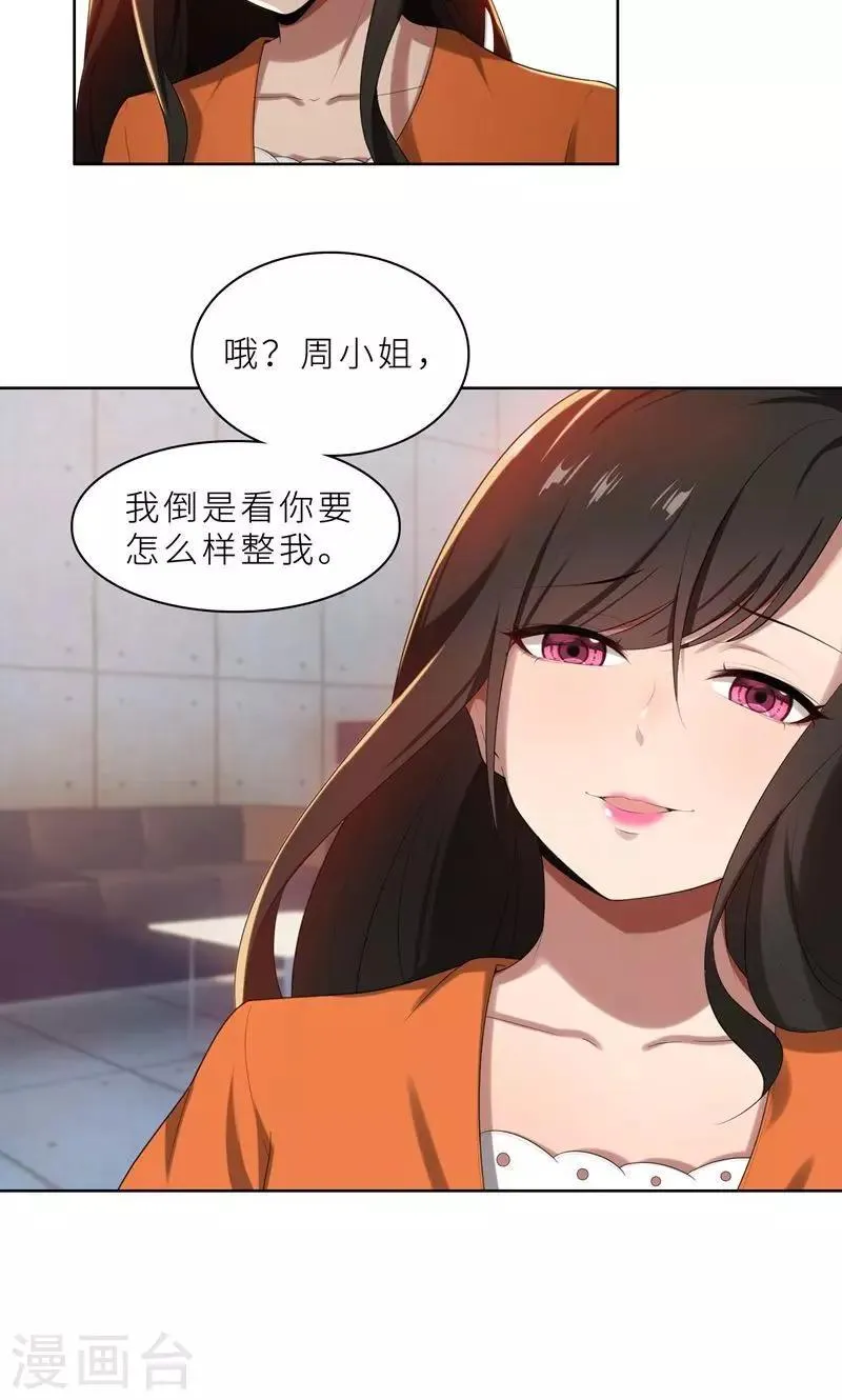 第16话 不好意思，就是我踹的 第5页