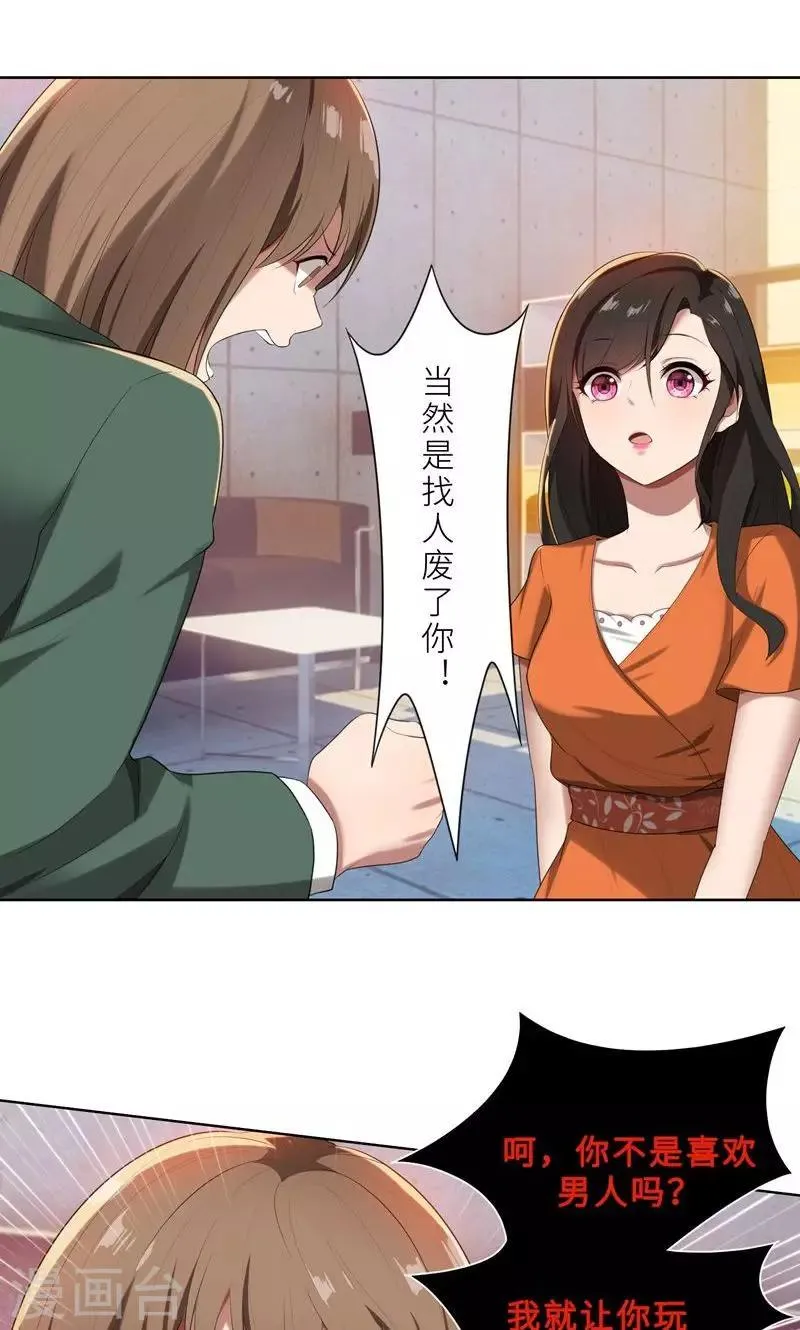 第16话 不好意思，就是我踹的 第6页