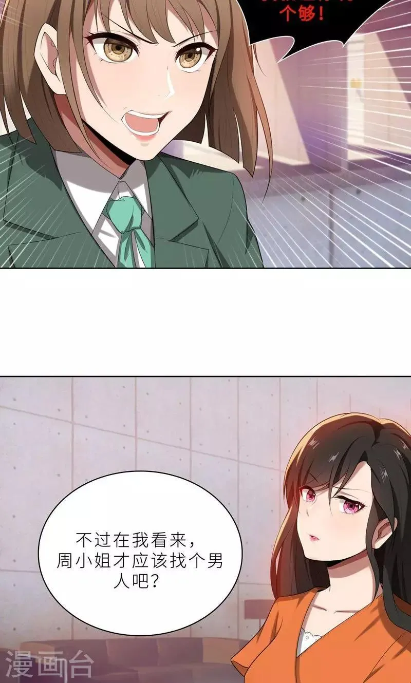 第16话 不好意思，就是我踹的 第7页