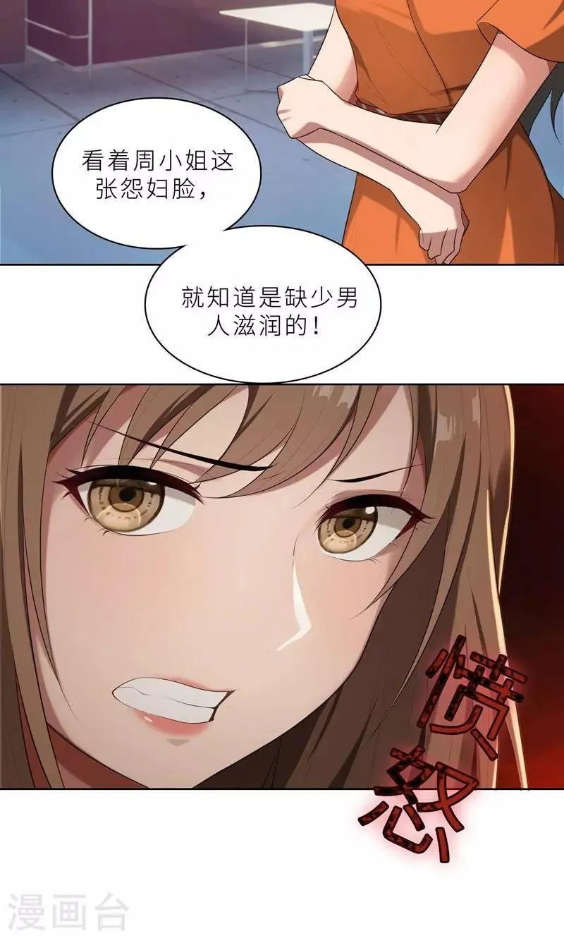 第16话 不好意思，就是我踹的 第8页