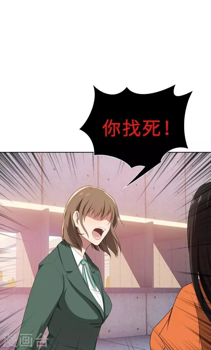 第16话 不好意思，就是我踹的 第9页