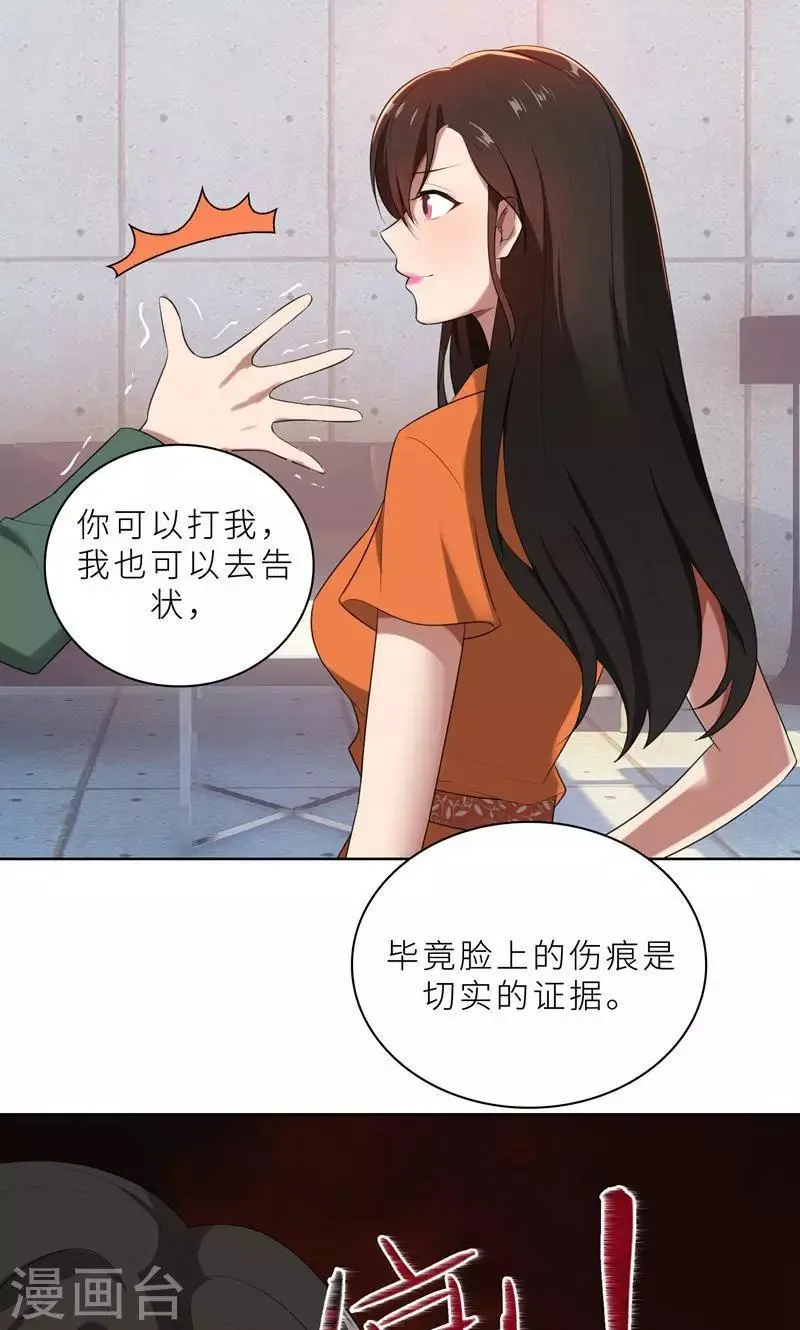第16话 不好意思，就是我踹的 第11页