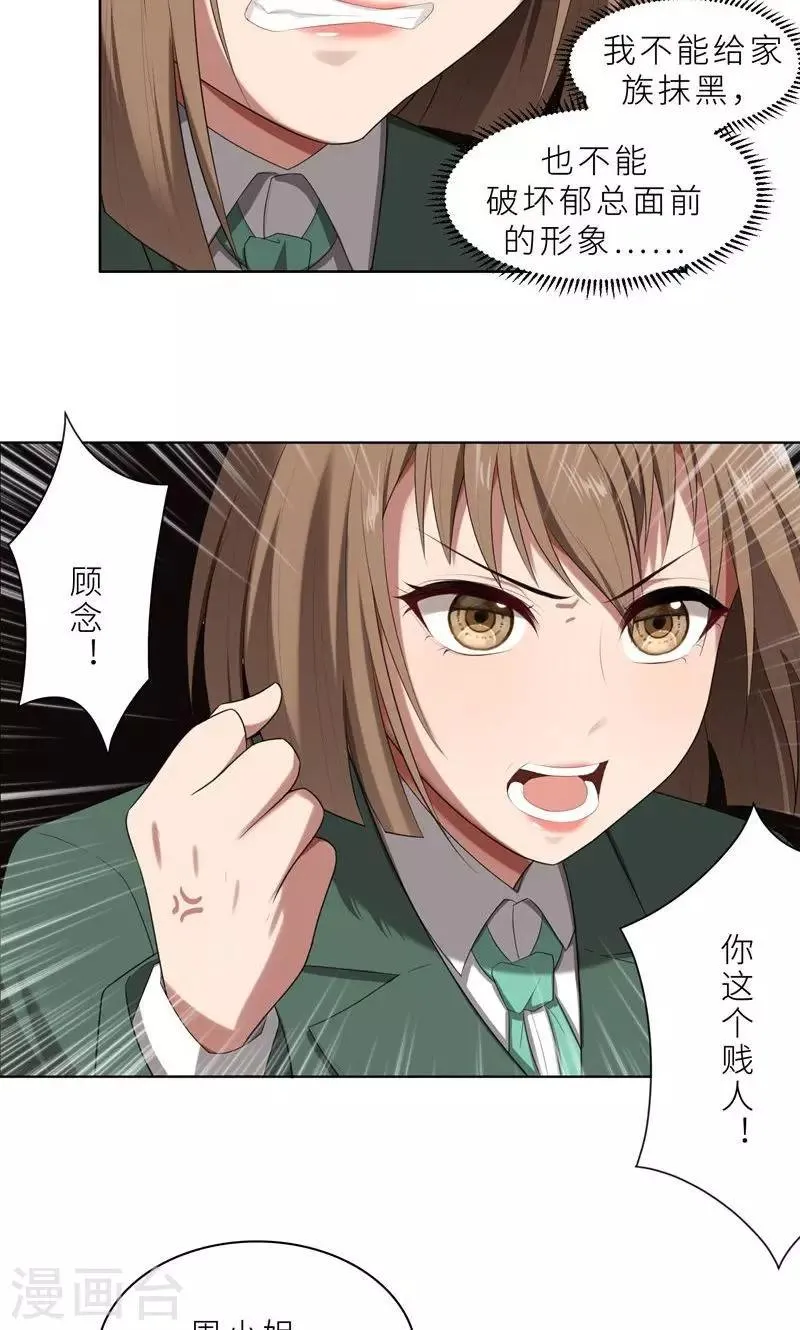 第16话 不好意思，就是我踹的 第14页